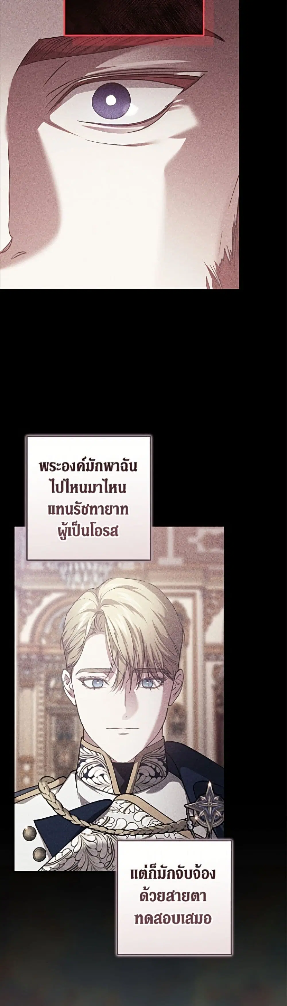 The Broken Ring – This Marriage Will Fail Anyway ตอนที่ 121 — page 20 of 52