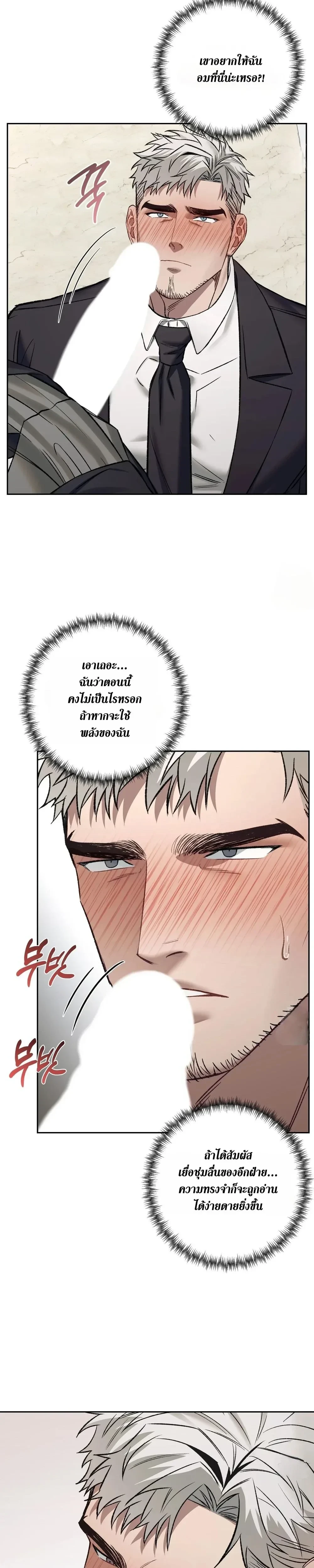 Something Impossible – กับดักความทรงจำ ตอนที่ 2 — page 26 of 28