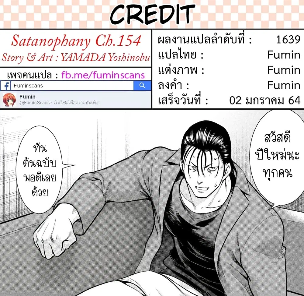 Satanophany ตอนที่ 154 — page 21 of 21