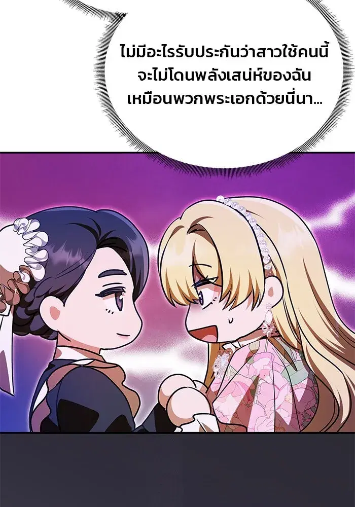 One Husband is Enough – เกมรักจับสามี ตอนที่ 12 — page 65 of 130