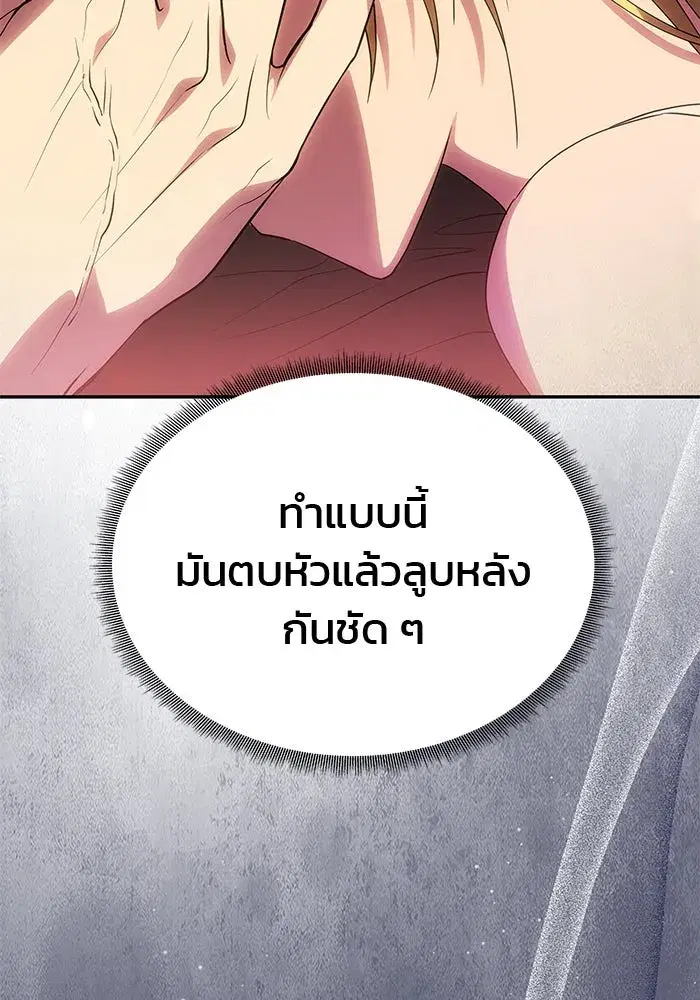 One Husband is Enough – เกมรักจับสามี ตอนที่ 54 — page 35 of 162