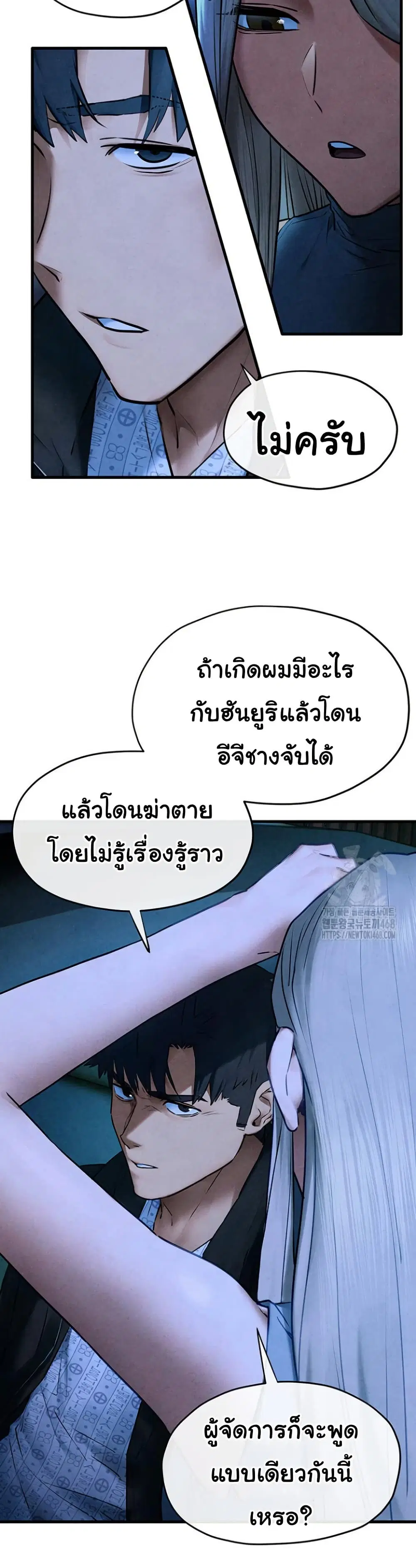 Moby Dick ตอนที่ 67 — page 18 of 42