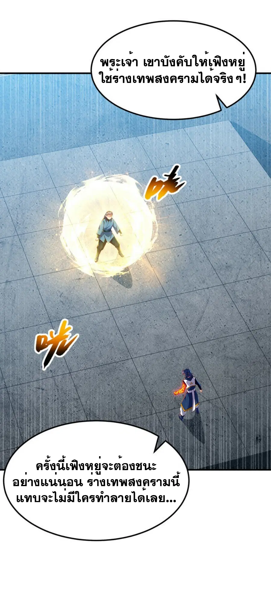 Wu Ni ตอนที่ 294 — page 28 of 32
