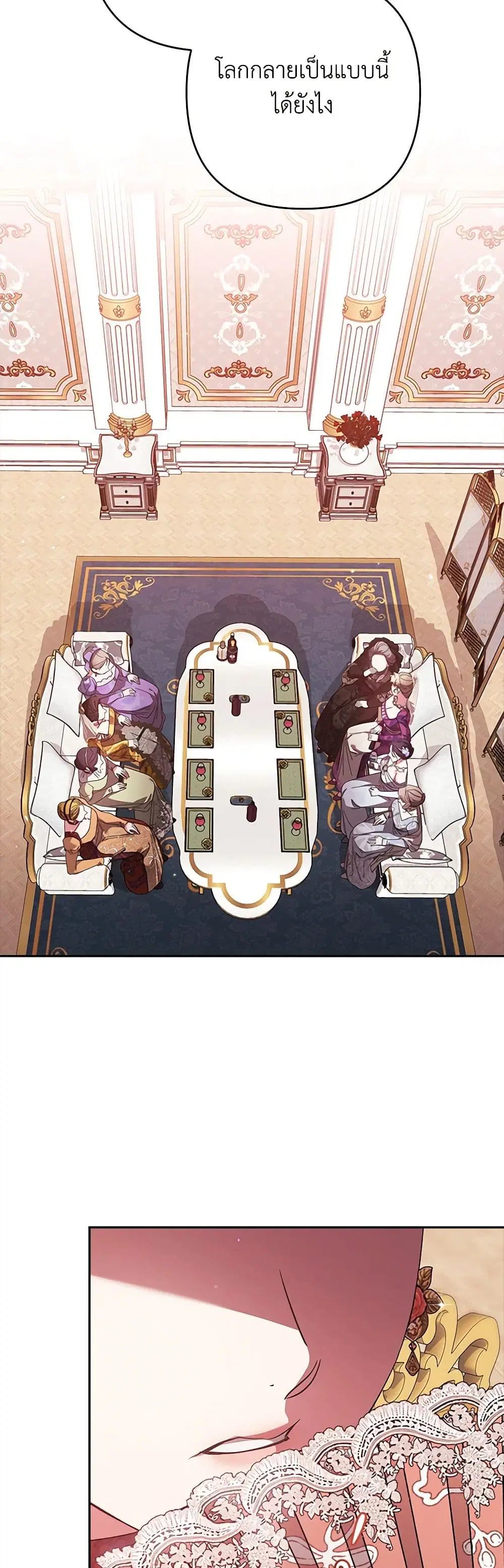 The Broken Ring – This Marriage Will Fail Anyway ตอนที่ 77 — page 1 of 33