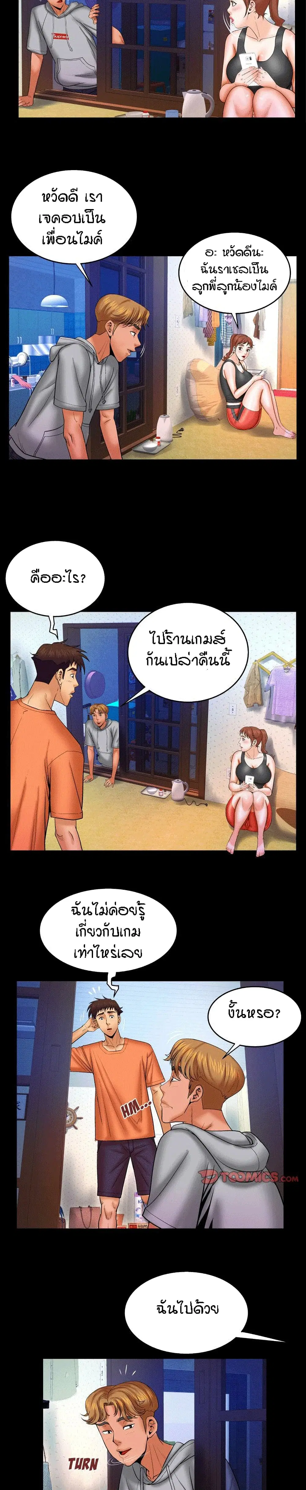 My Aunt ตอนที่ 33 — page 6 of 20