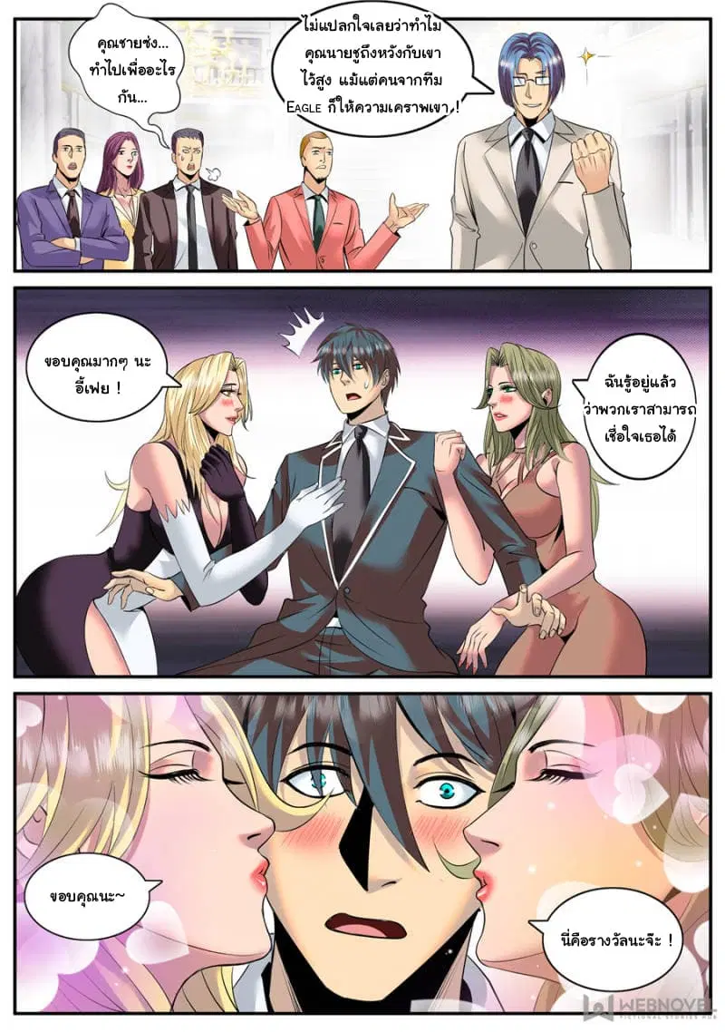 The Superb Captain in the City ตอนที่ 135 — page 8 of 15