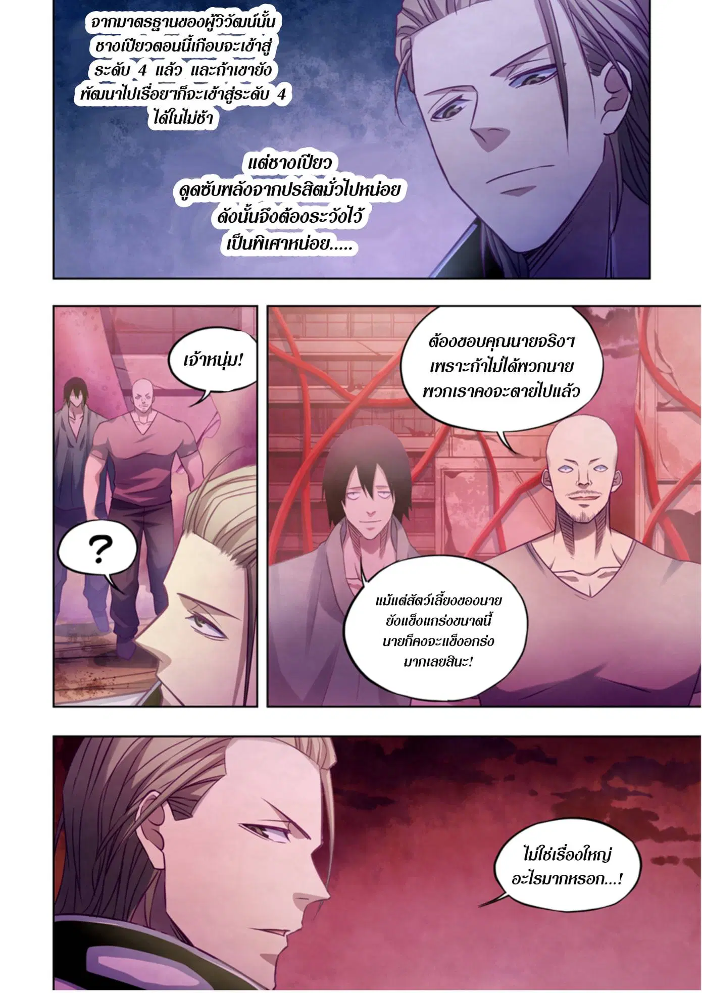 The Last Human ตอนที่ 353 — page 3 of 16