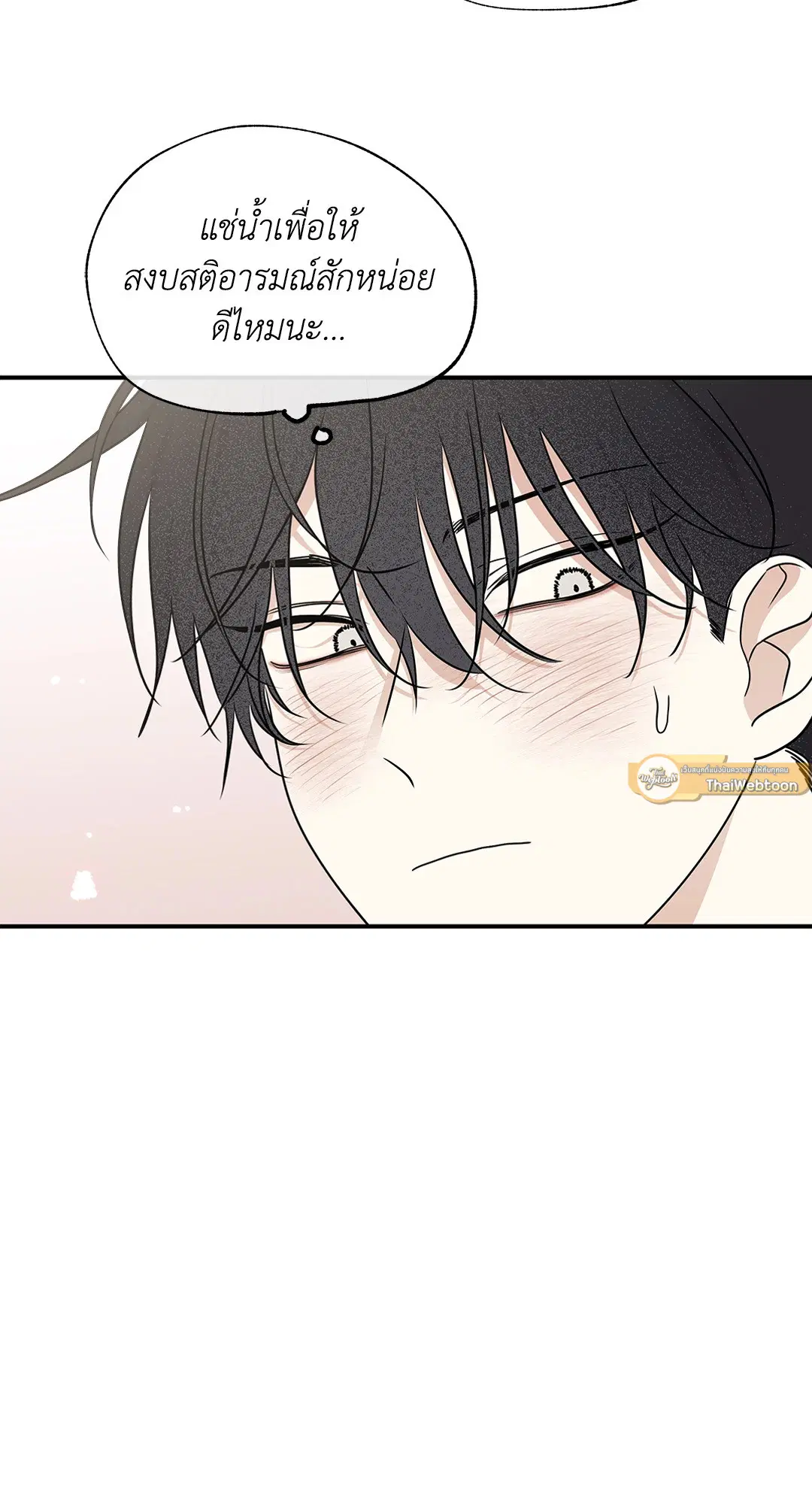 Low Tide in Twilight ตอนที่ 81 — page 16 of 70