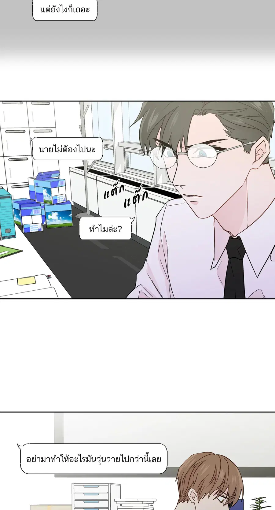 A Man of Virtue ตอนที่ 84 — page 20 of 53
