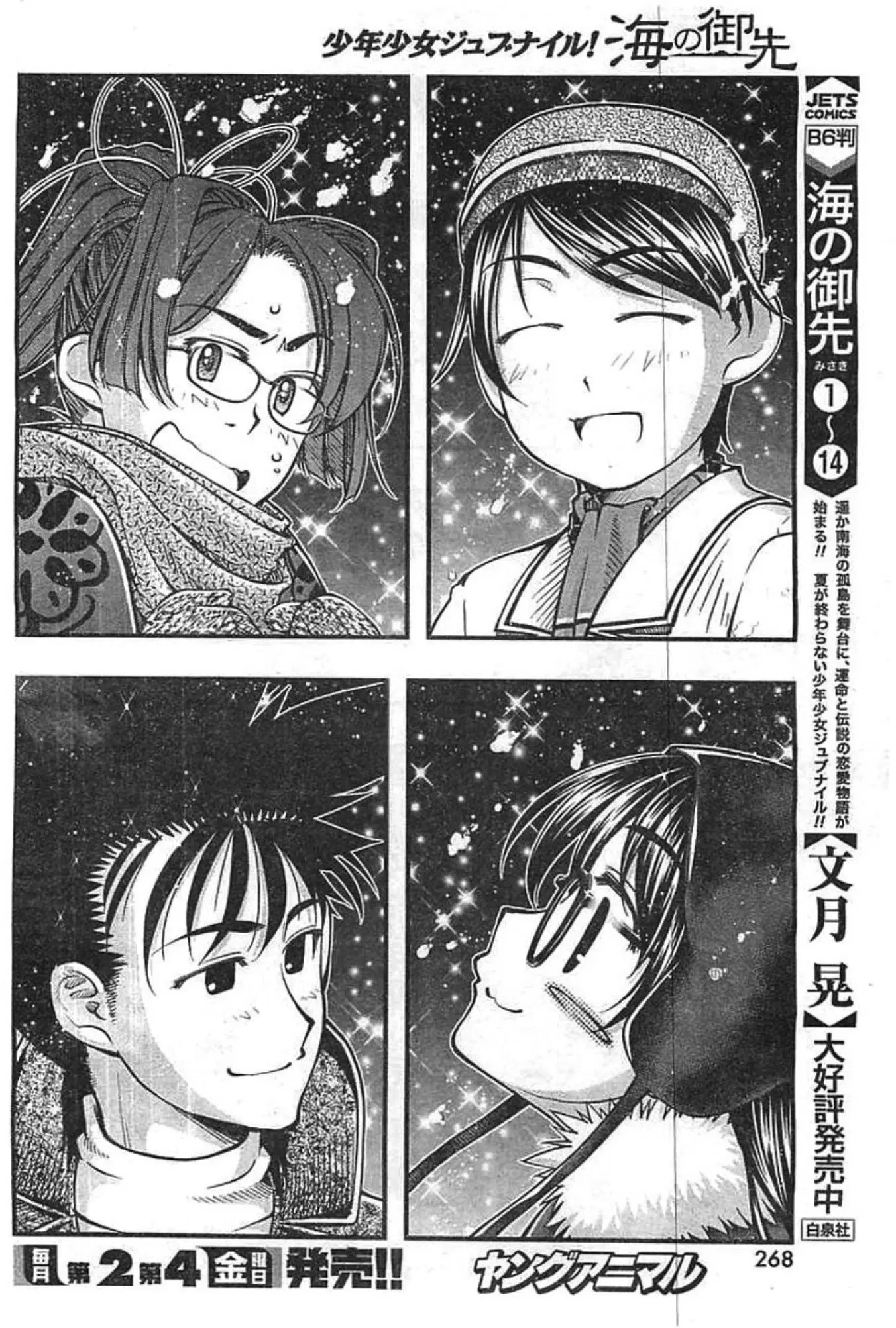 Umi no Misaki ตอนที่ 123 — page 12 of 20