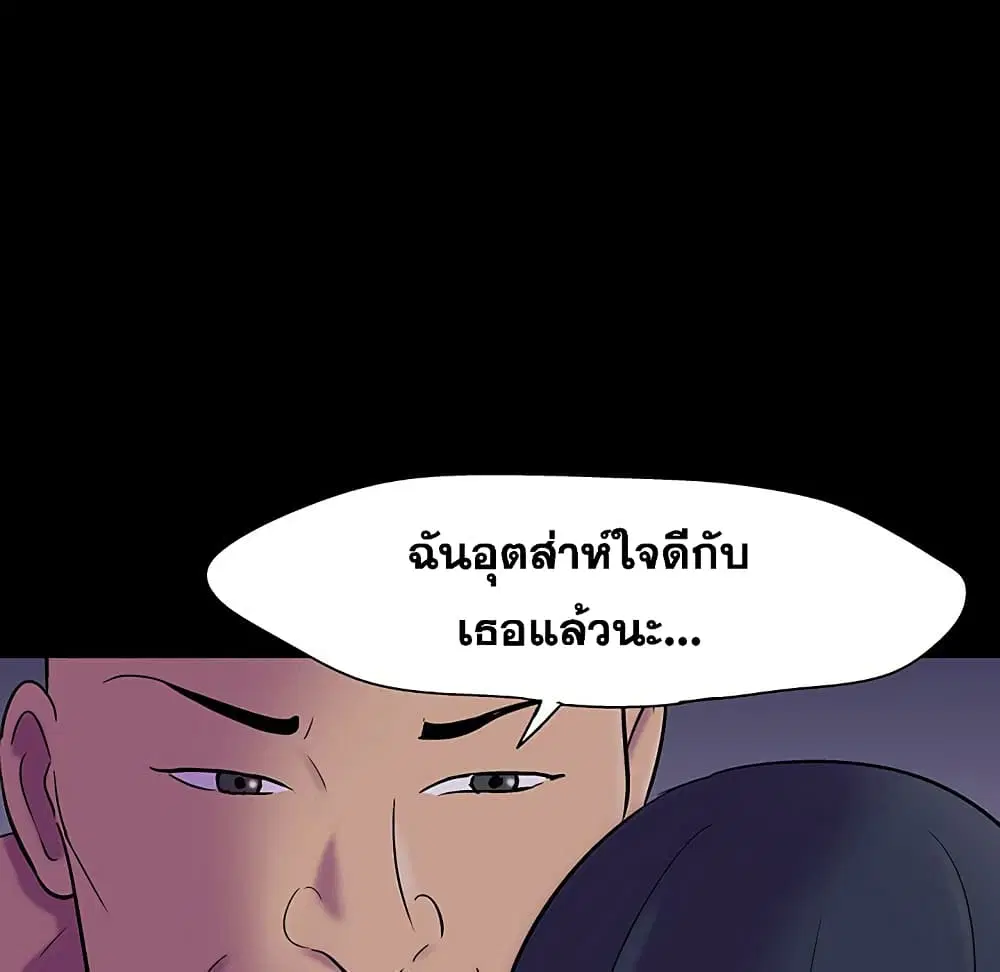 Project Utopia ตอนที่ 108 — page 29 of 76