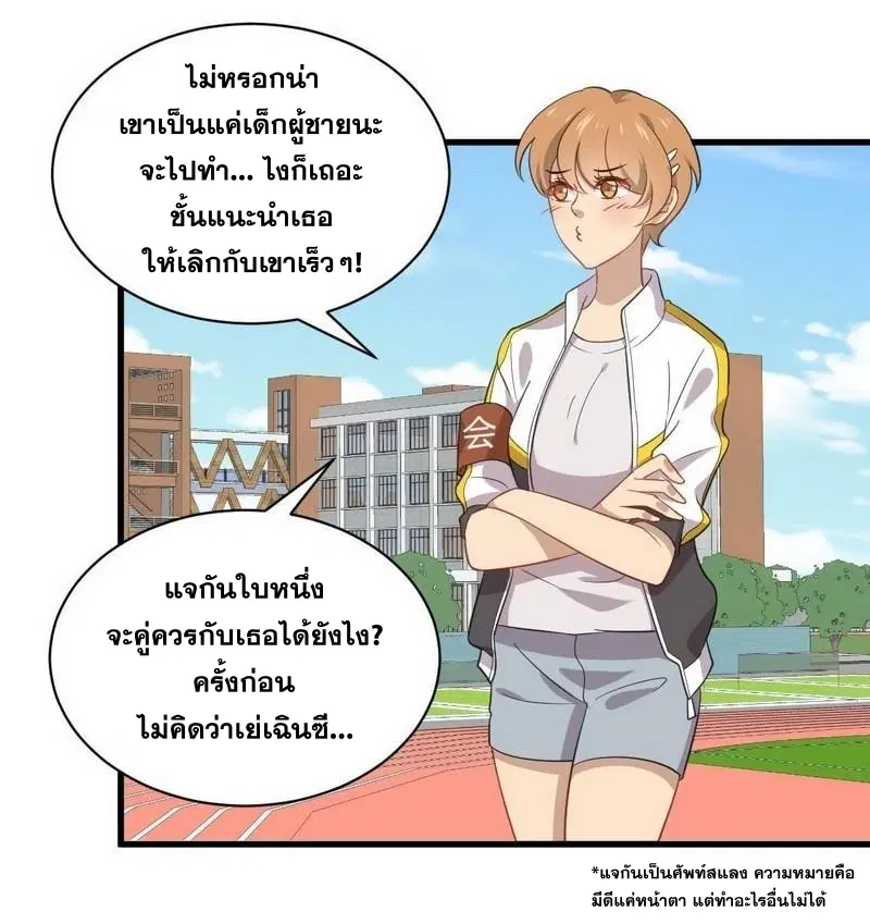 Immortal Swordsman in the Reverse World ตอนที่ 63 — page 2 of 35