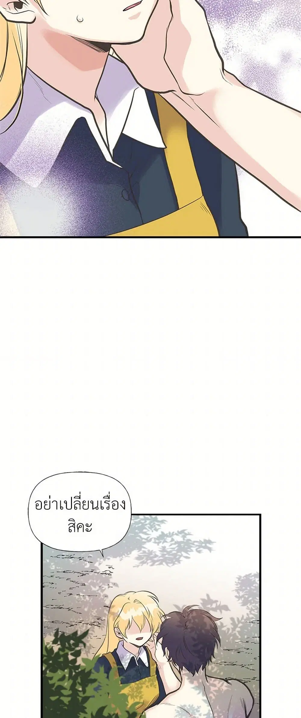 My Sister Picked up the Male Lead ตอนที่ 23 — page 24 of 45
