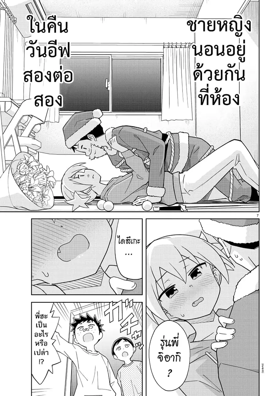 Atsumare! Fushigi Kenkyubu ตอนที่ 206 — page 7 of 8
