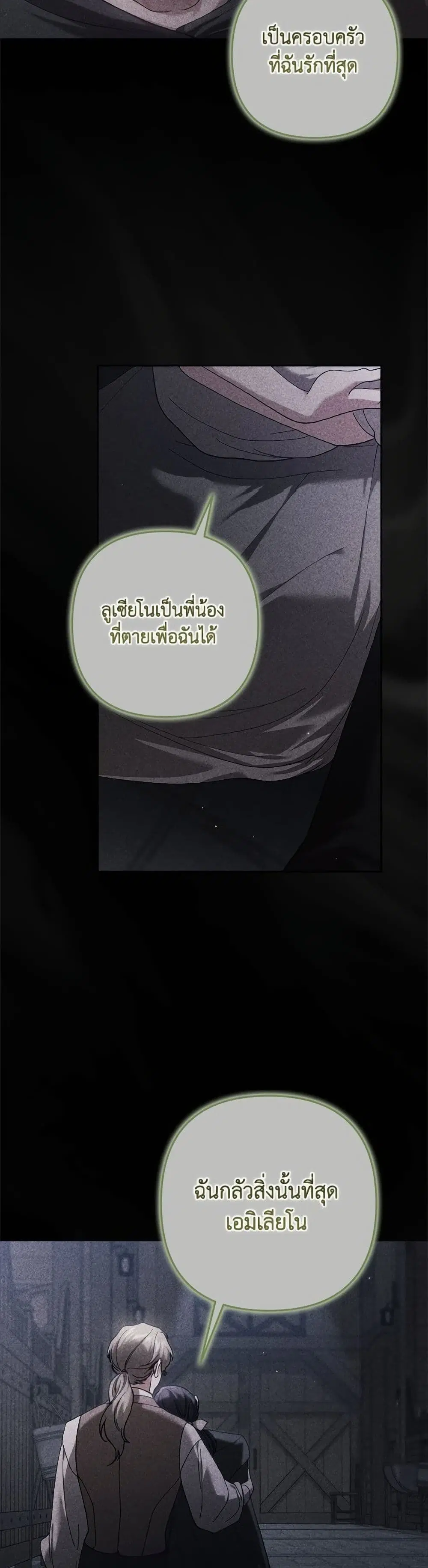 The Broken Ring – This Marriage Will Fail Anyway ตอนที่ 99 — page 7 of 82