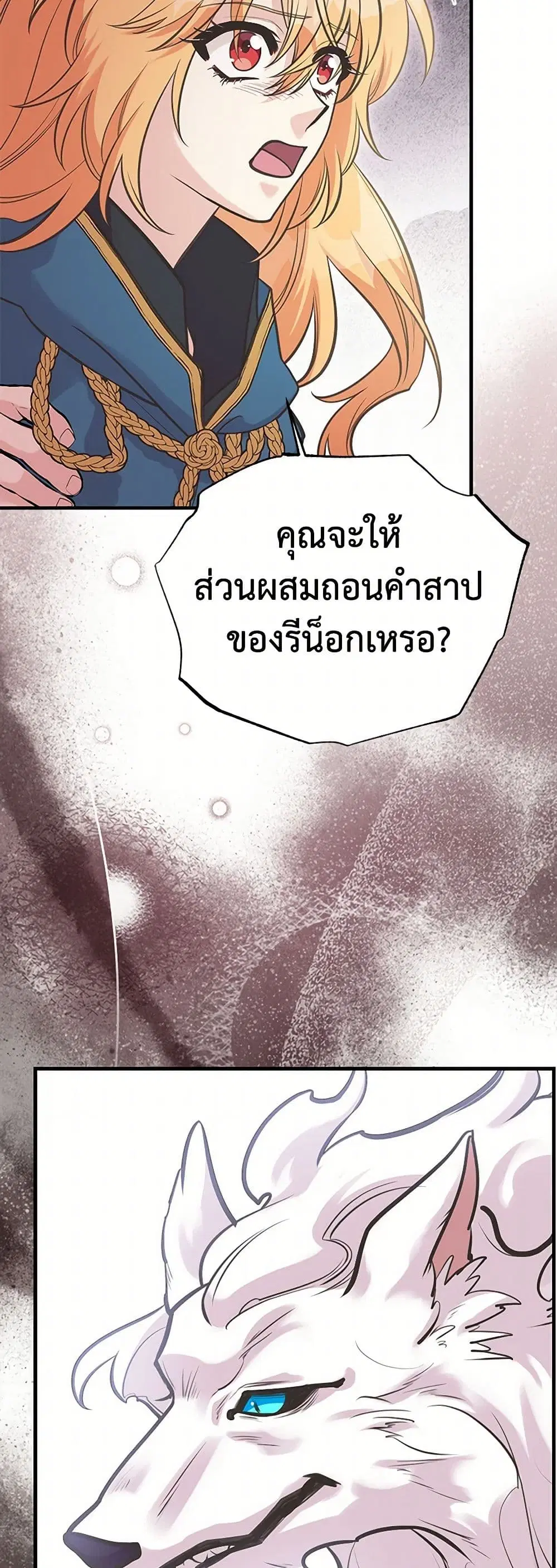 My Sister Picked up the Male Lead ตอนที่ 118 — page 32 of 38