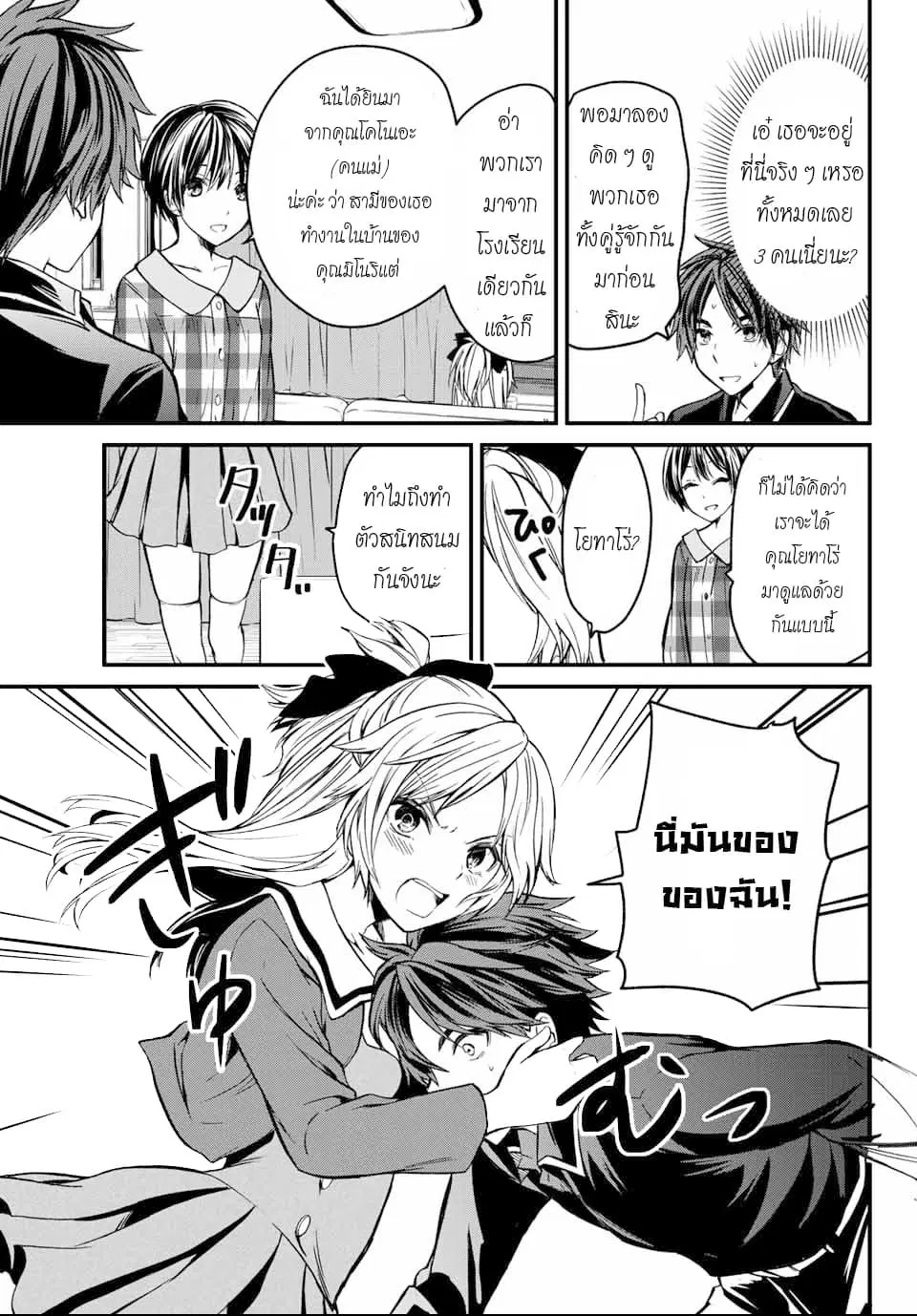 Ojousama no Shimobe ตอนที่ 3 — page 10 of 27