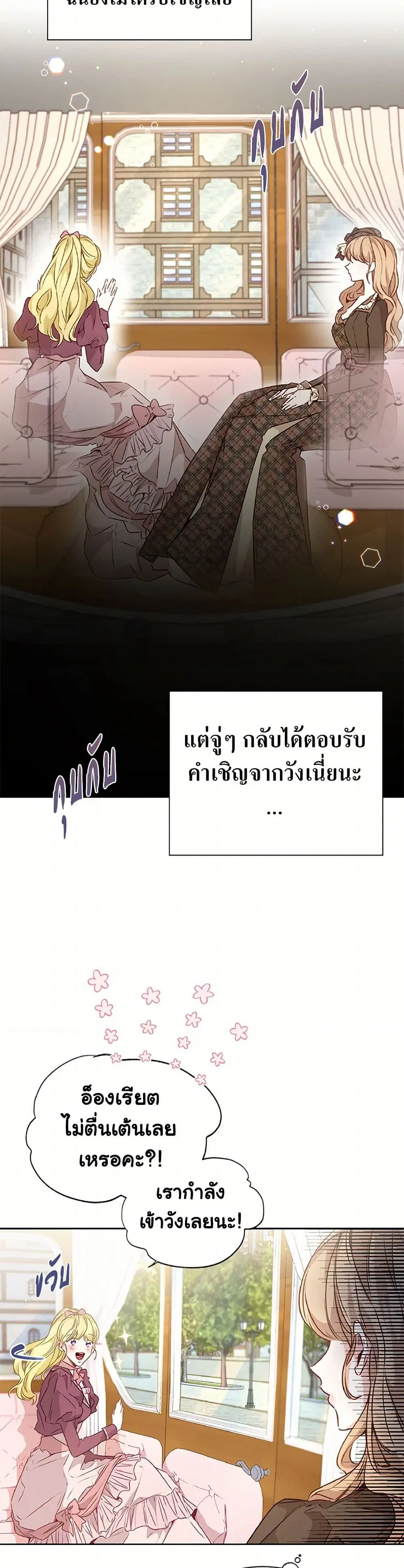 Stealing the Lady’s Heart ตอนที่ 24 — page 16 of 39
