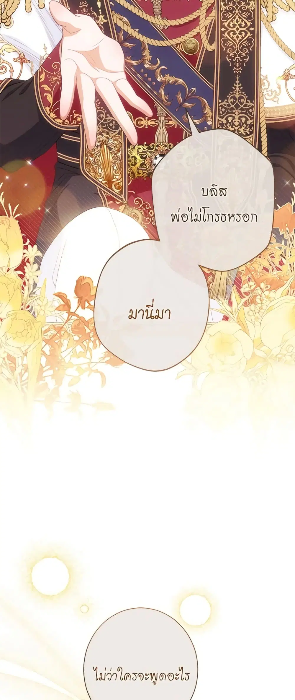 The Villainess Turns the Hourglass ตอนที่ 106 — page 22 of 52