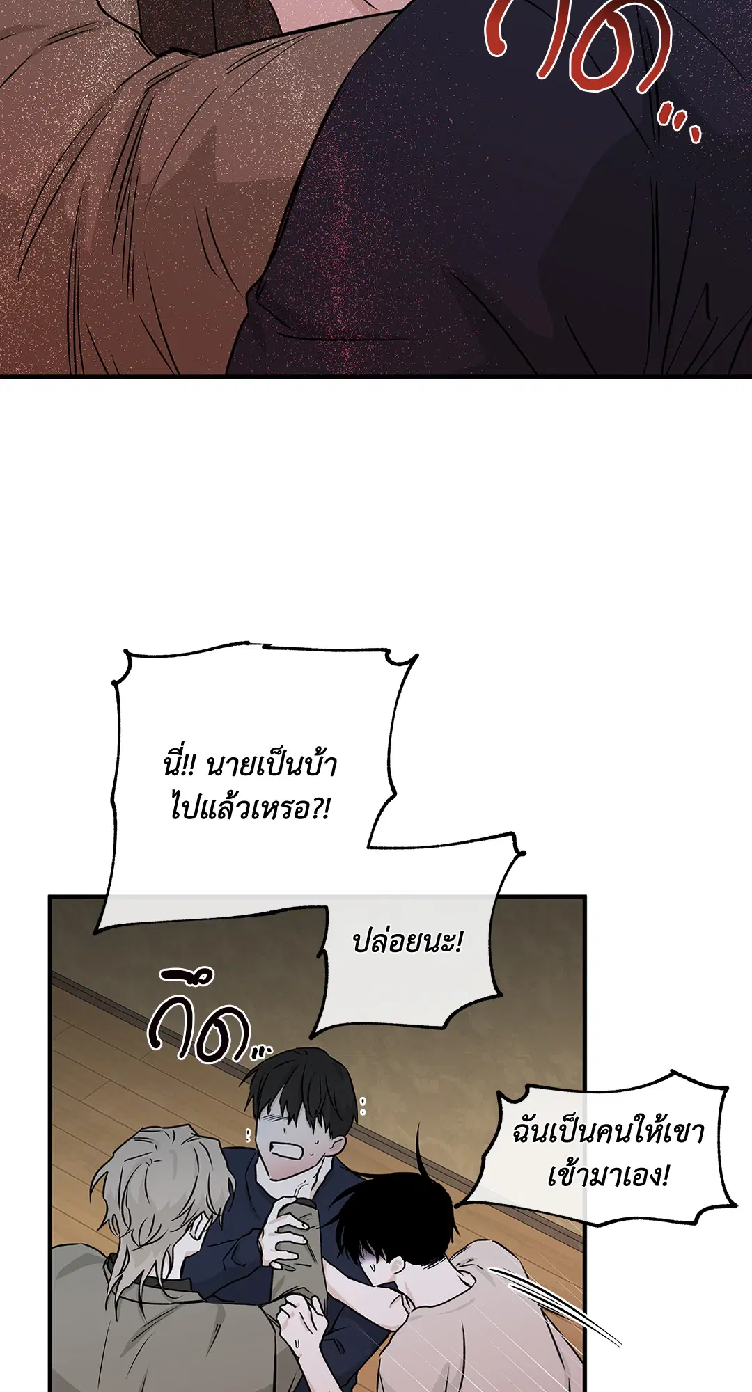 Low Tide in Twilight ตอนที่ 46 — page 10 of 63