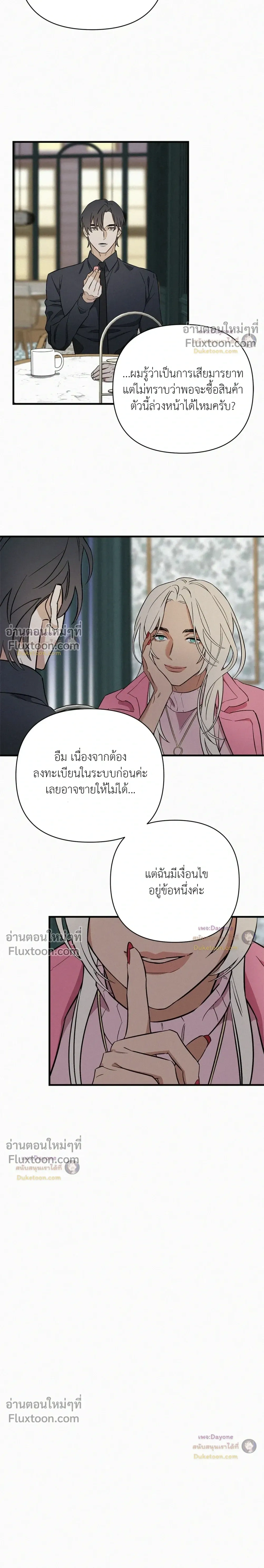 MERRY ON THE ROCKS – เมอร์รี่ ออน เดอะ ร็อคส์ ตอนที่ 5 — page 17 of 24