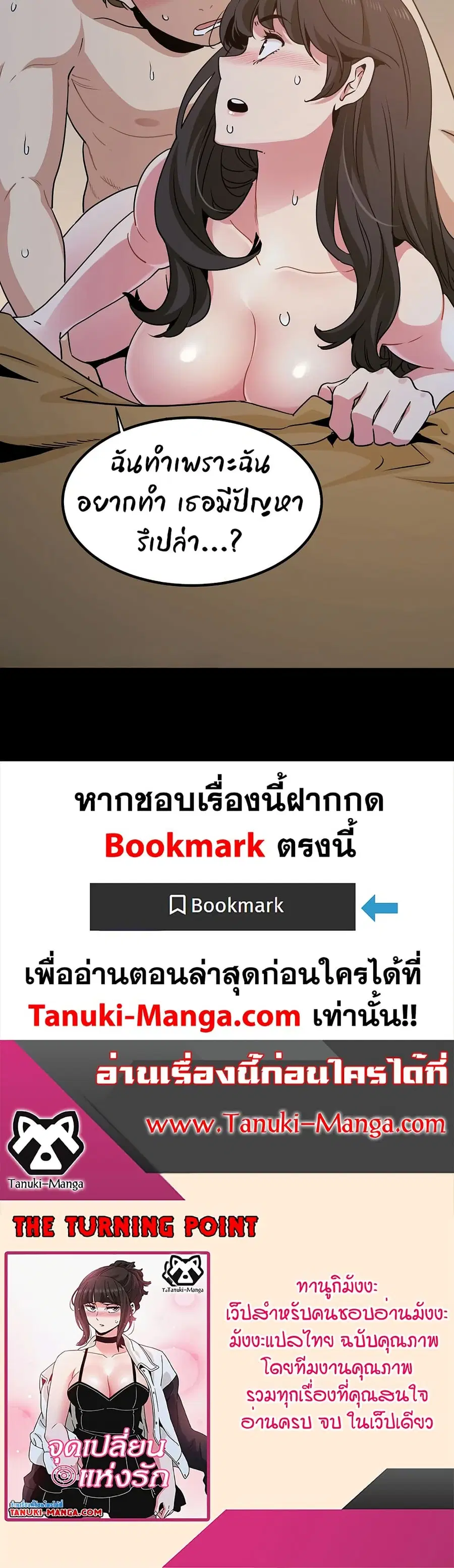 The Turning Point ตอนที่ 34 — page 50 of 50
