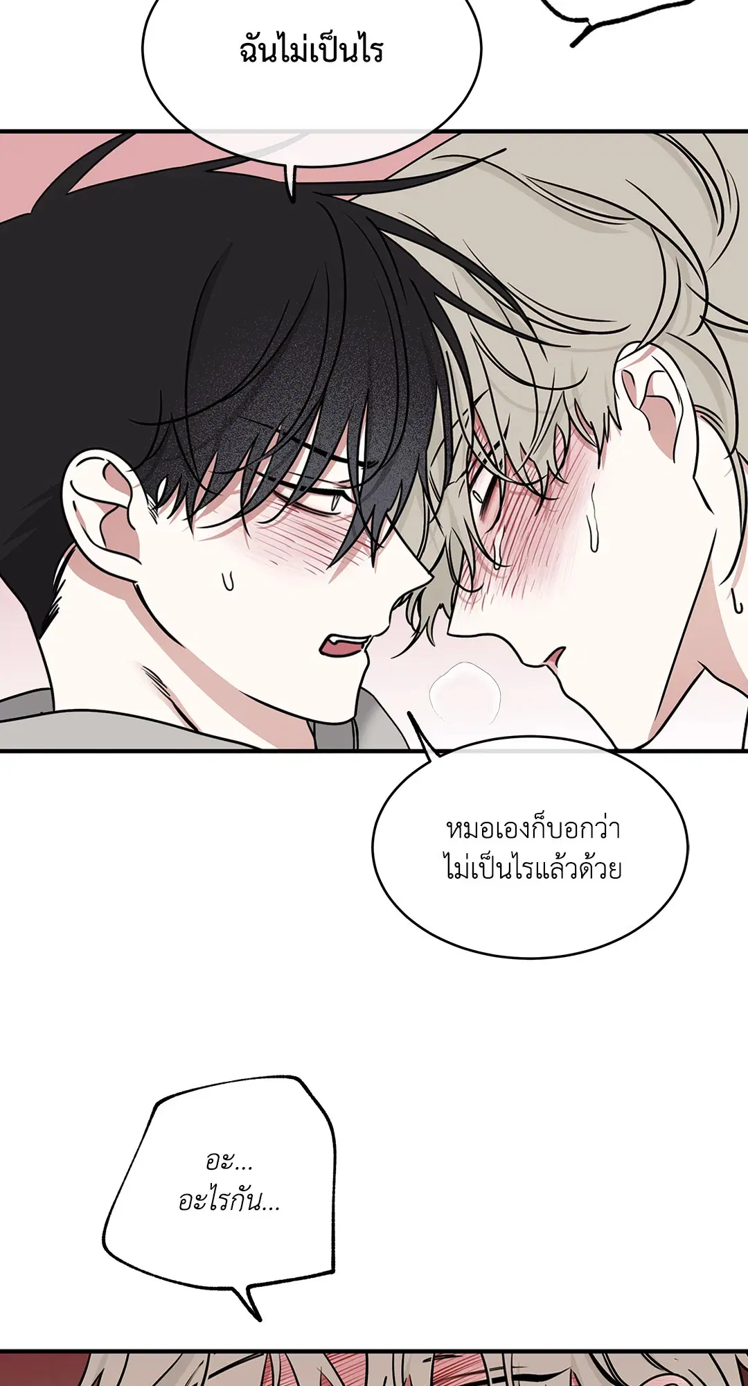Low Tide in Twilight ตอนที่ 99 — page 22 of 67