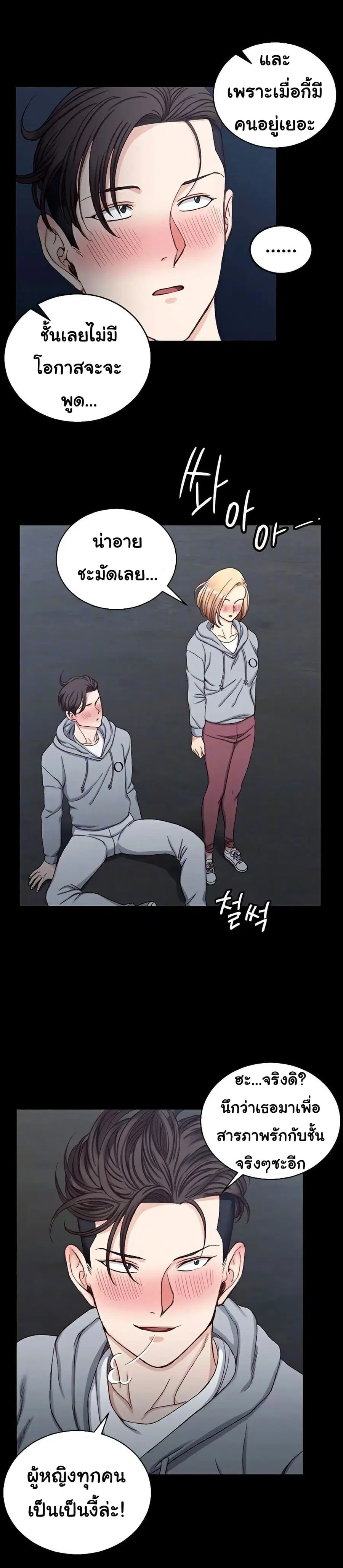 His Place ตอนที่ 79 — page 6 of 26