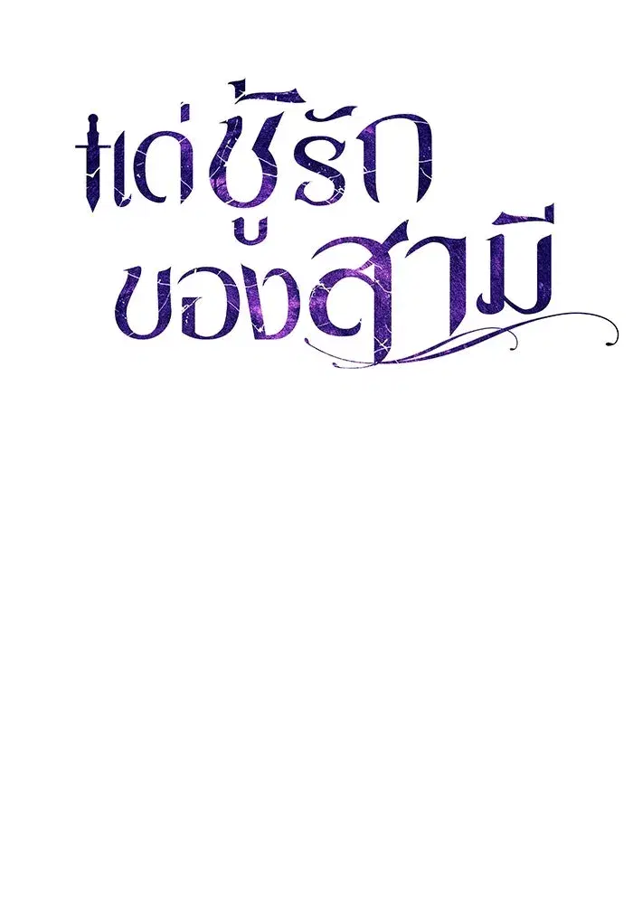 To My Husband’s Mistress ตอนที่ 7 — page 13 of 114