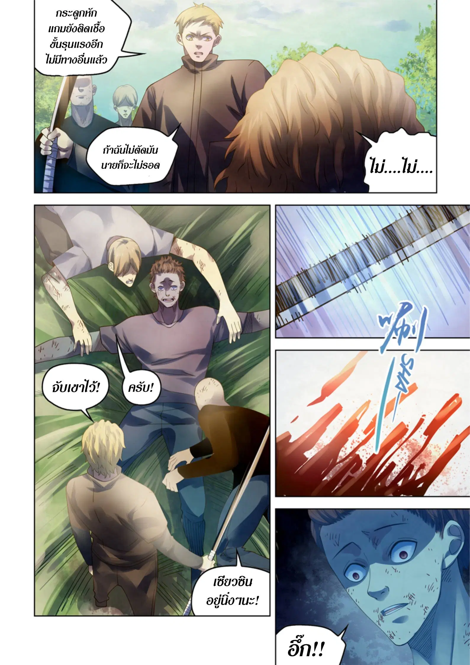 The Last Human ตอนที่ 385 — page 13 of 18