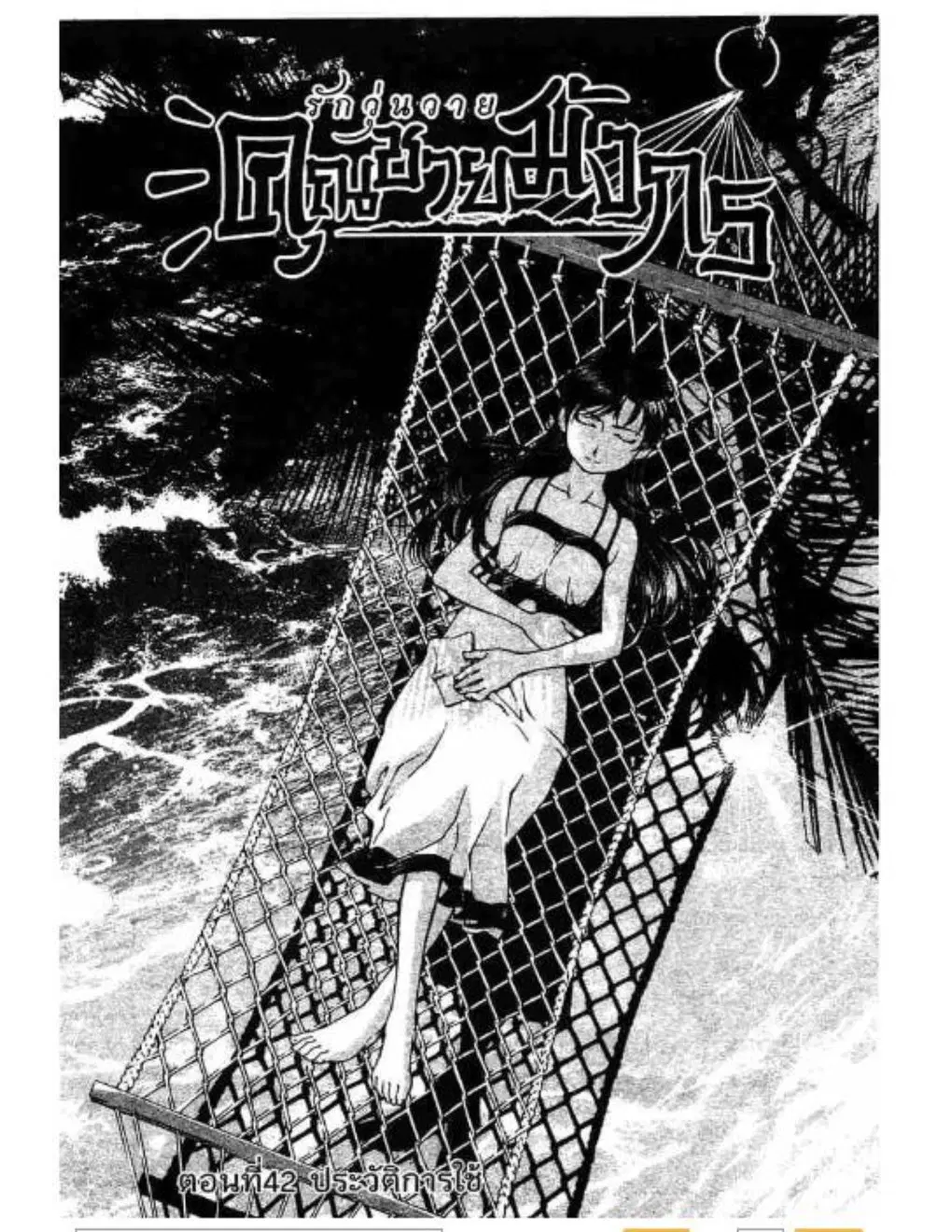 Umi no Misaki ตอนที่ 42 — page 1 of 20