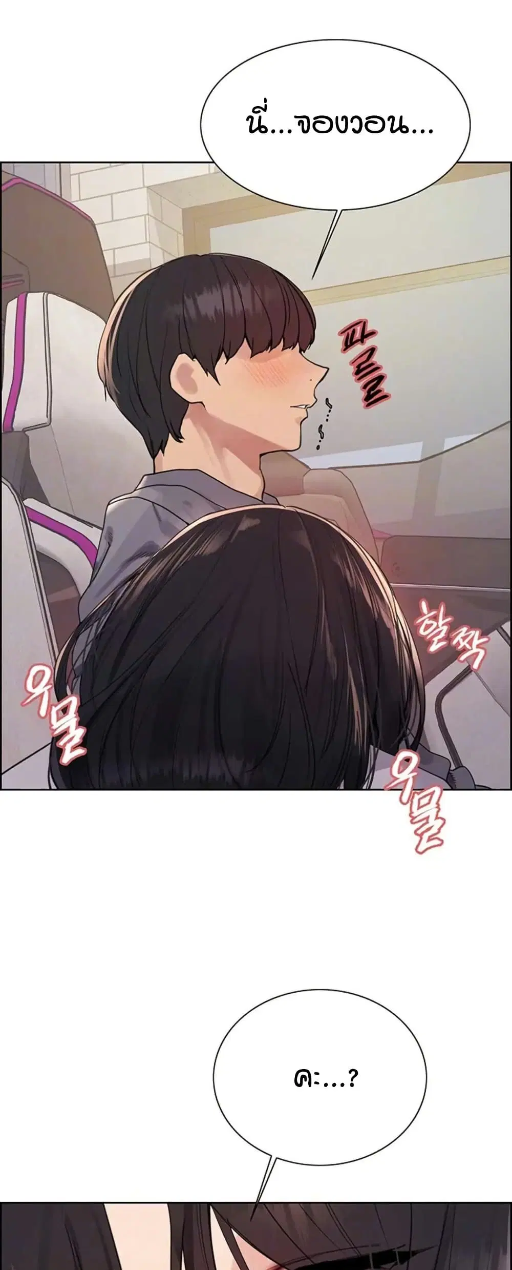 Sex-Stop Watch ตอนที่ 125 — page 9 of 52