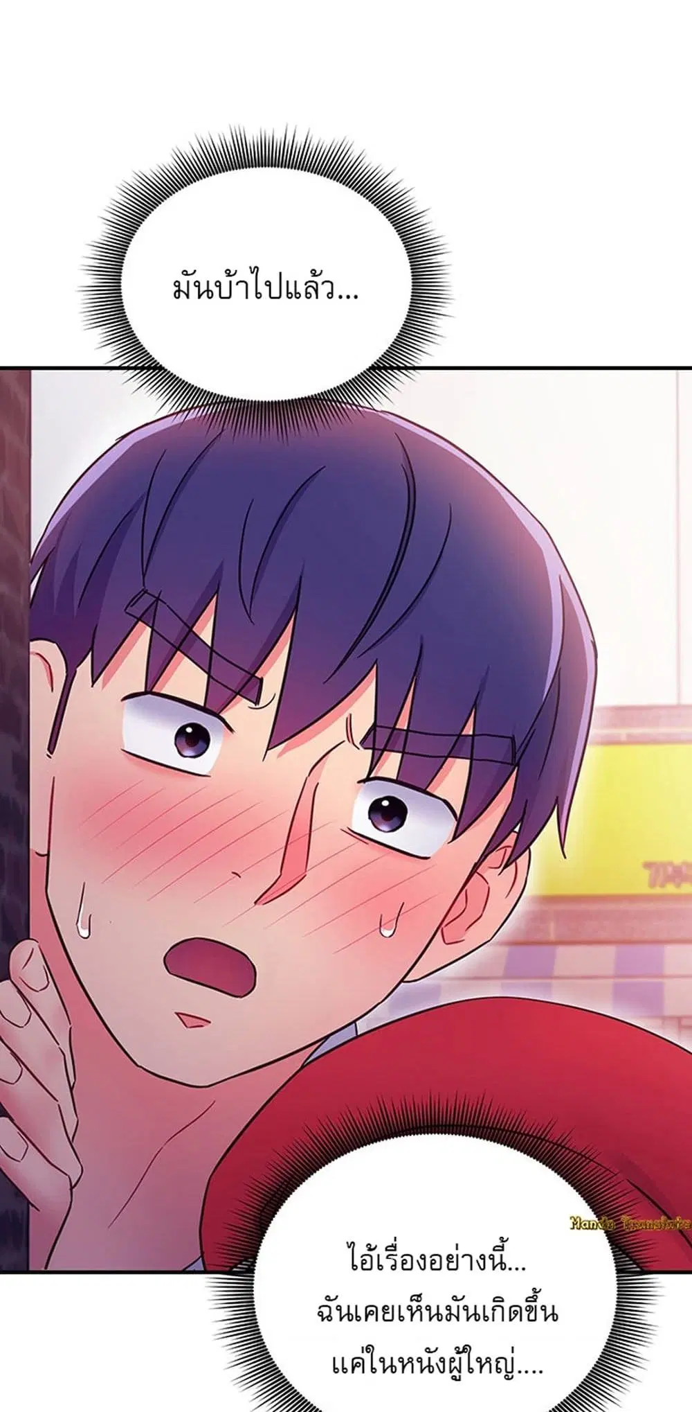 Stepmother Friends ตอนที่ 68 — page 47 of 51