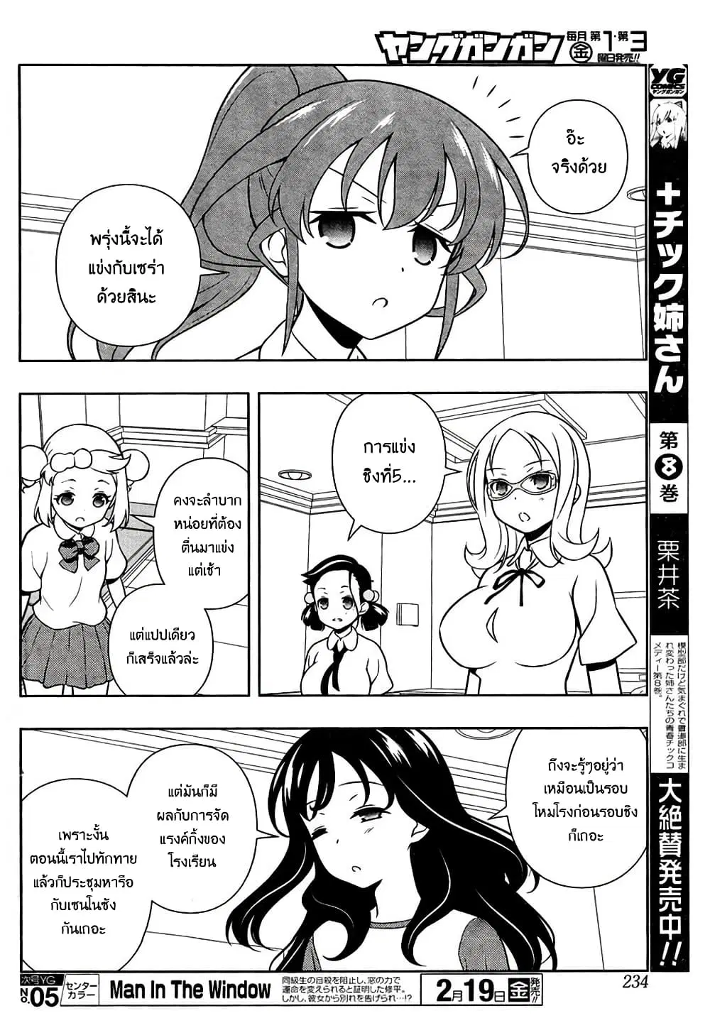 Saki ตอนที่ 154 — page 8 of 20
