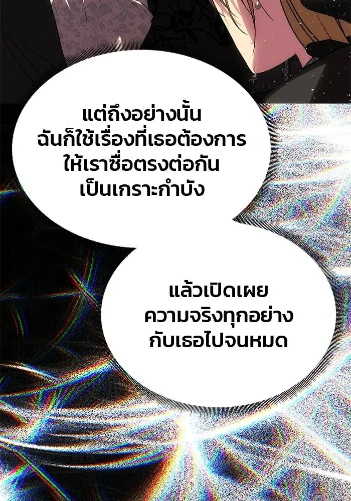 One Husband is Enough – เกมรักจับสามี ตอนที่ 73 — page 20 of 177