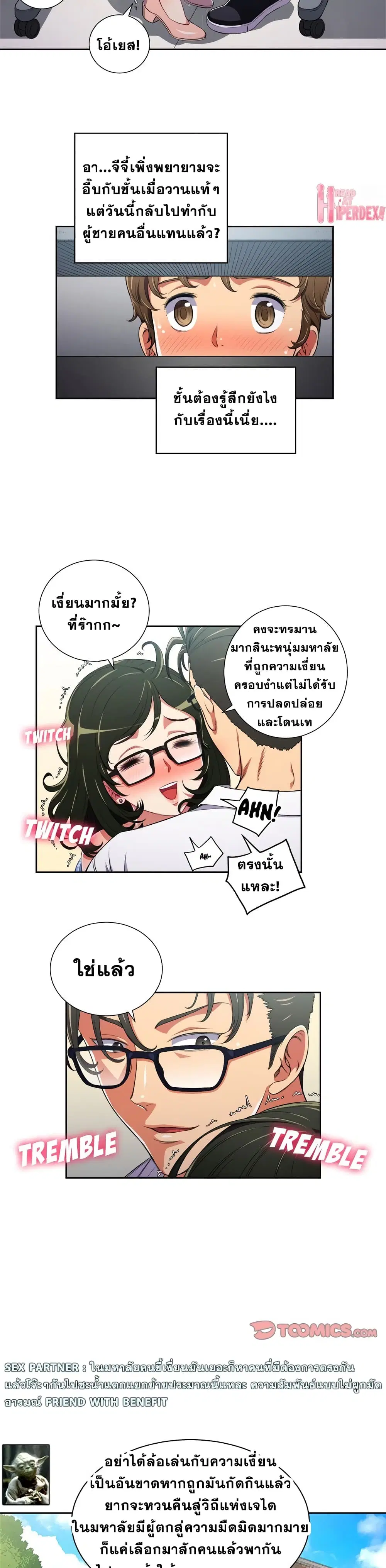 My High School Bully ตอนที่ 4 — page 9 of 21