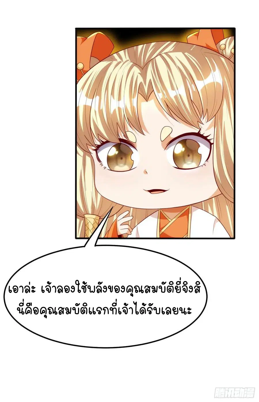 Wu Ni ตอนที่ 69 — page 4 of 42