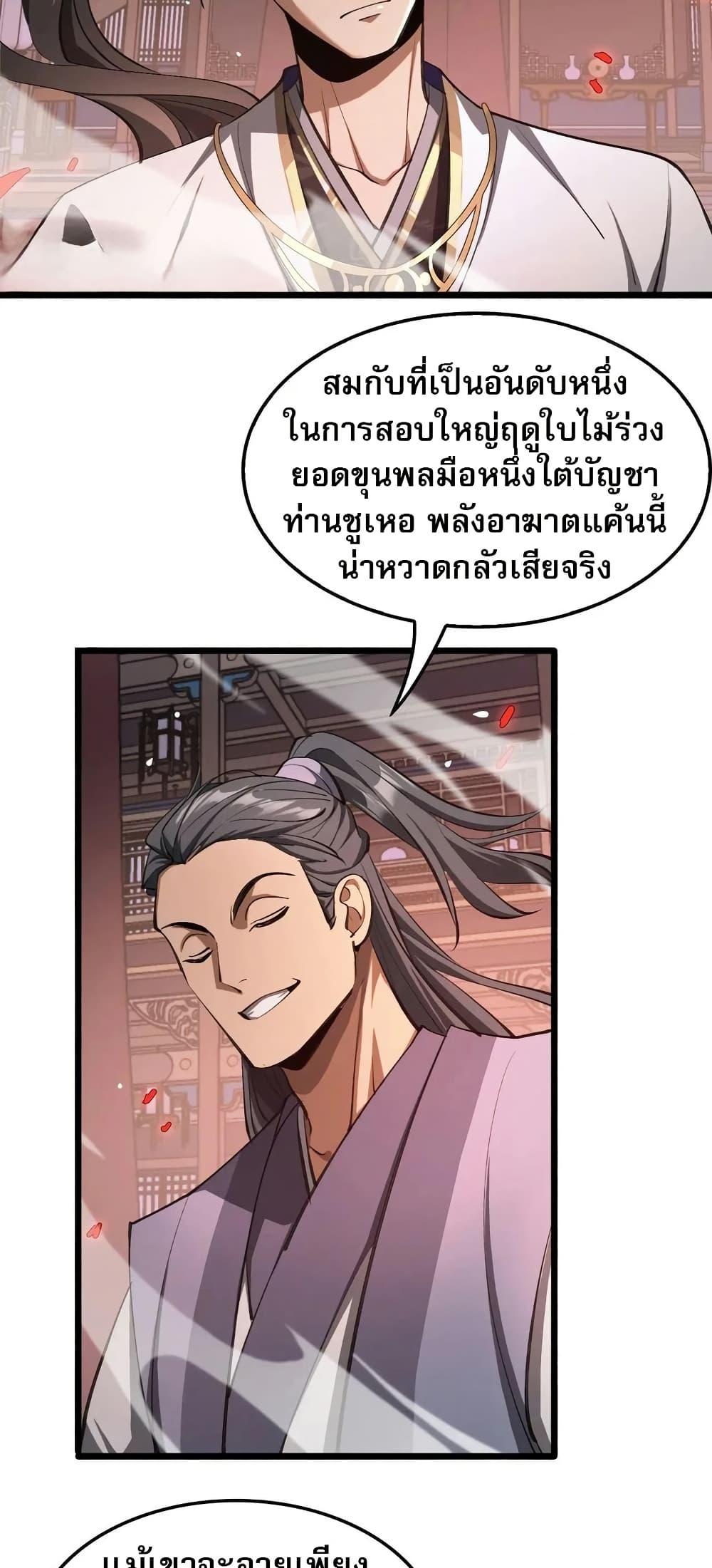 The prodigal Taoist son ตอนที่ 17 — page 37 of 50