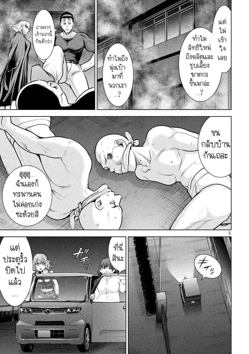 Satanophany ตอนที่ 125 — page 9 of 21