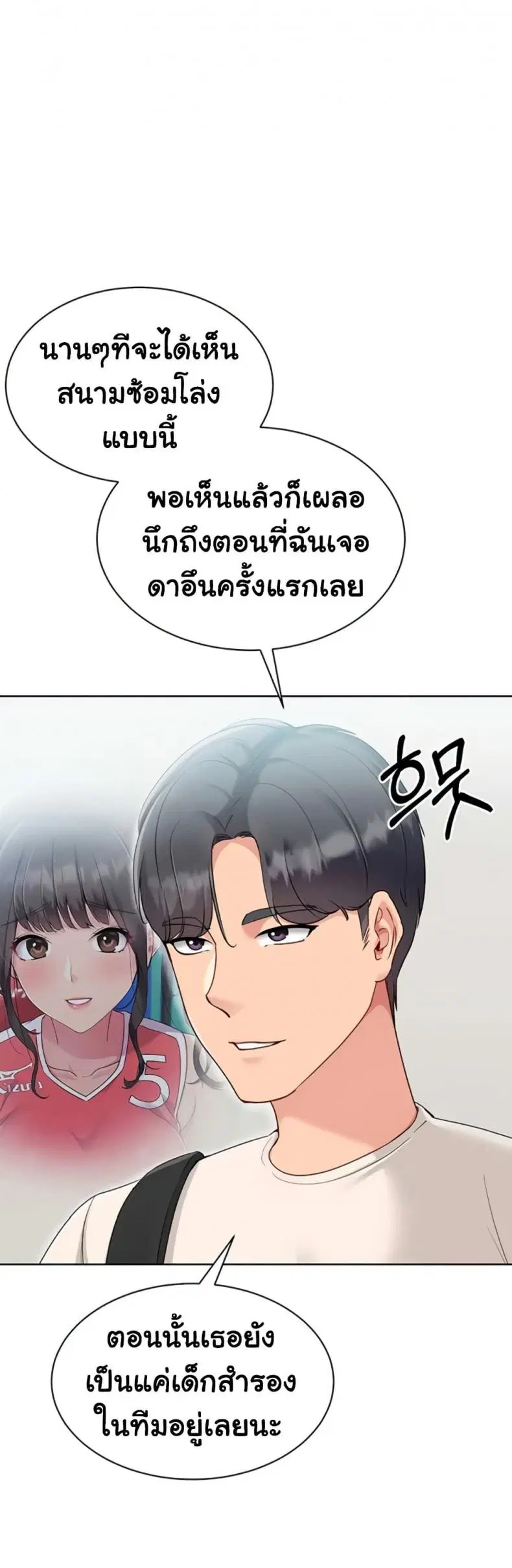 Set It! ตอนที่ 72 — page 46 of 60