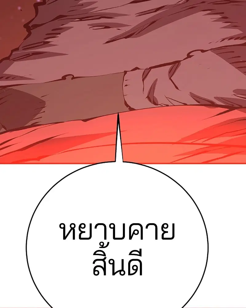The Player ตอนที่ 67 — page 109 of 169