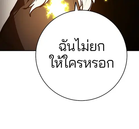 The Player ตอนที่ 62 — page 24 of 144