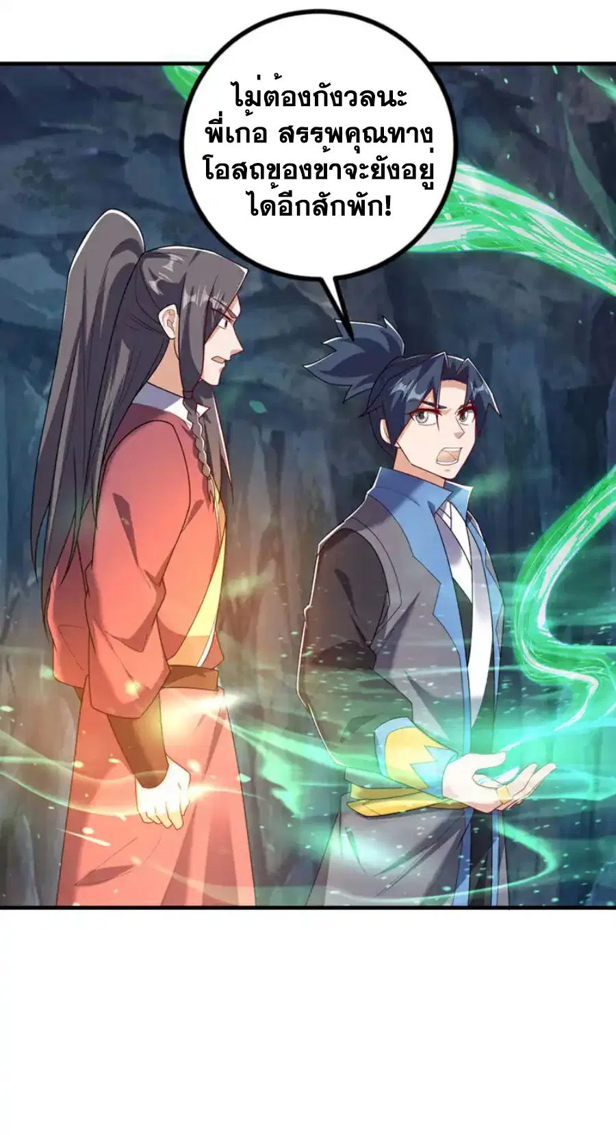Wu Ni ตอนที่ 466 — page 9 of 36