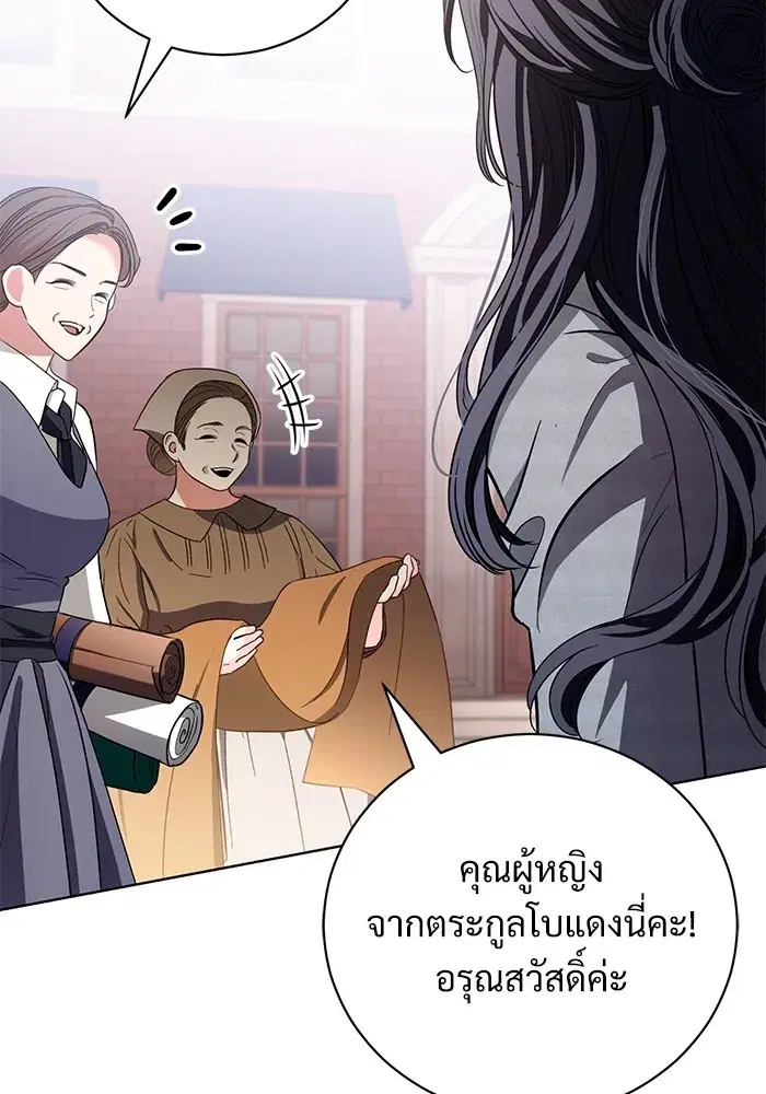 To My Husband’s Mistress ตอนที่ 29 — page 79 of 107
