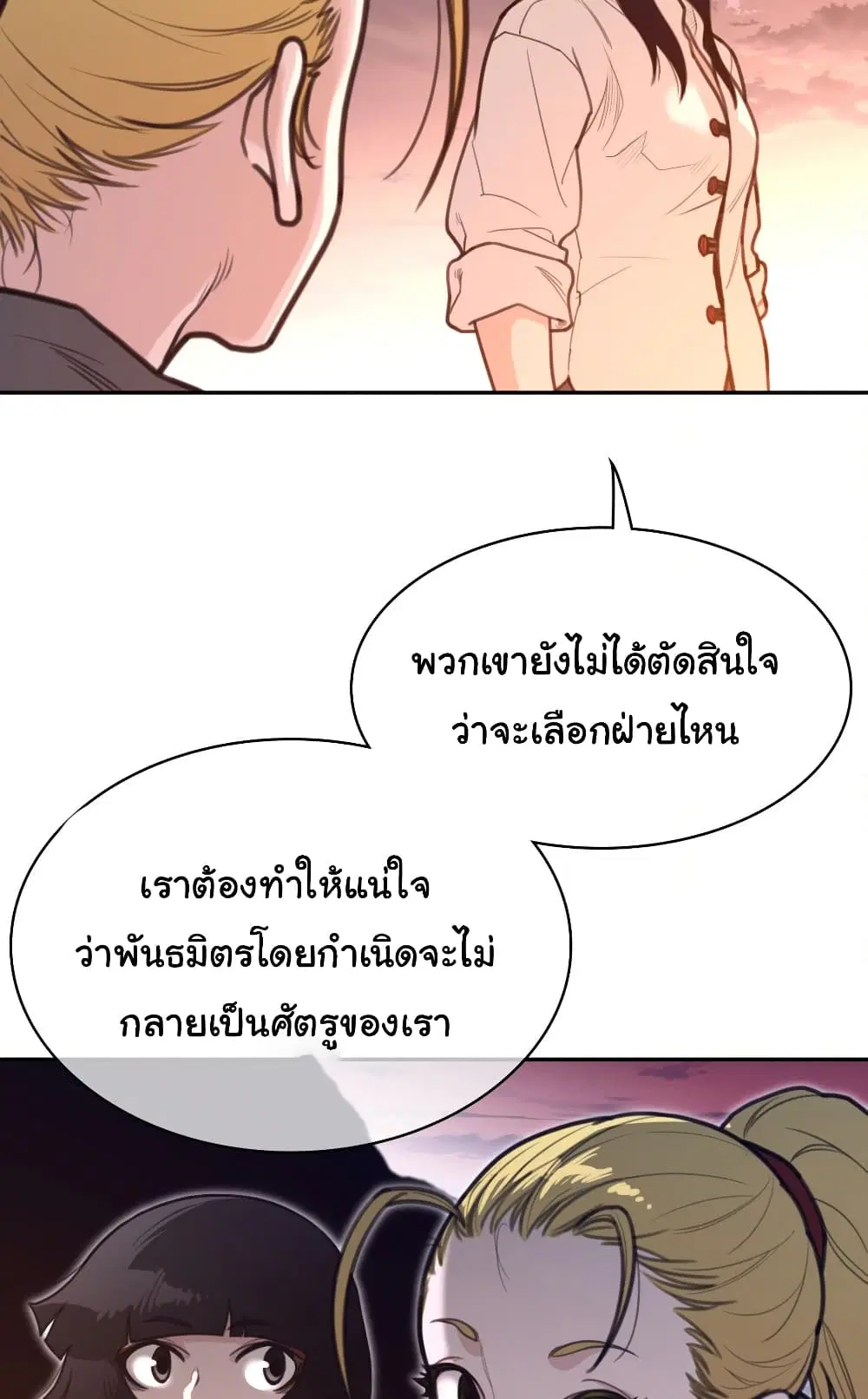Perfect Half ตอนที่ 167 — page 31 of 50