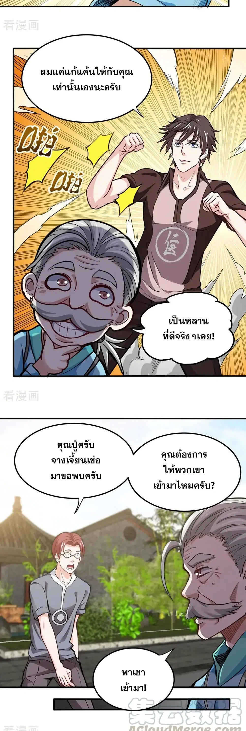 Peerless Doctor in the City ตอนที่ 105 — page 2 of 20