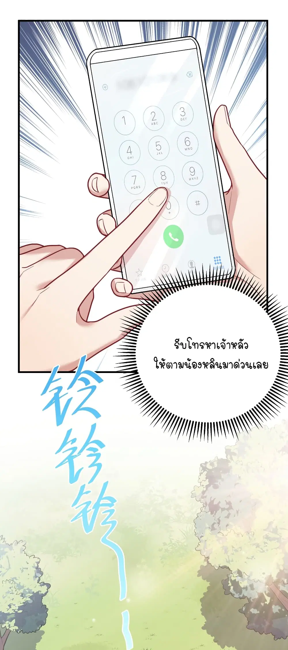 What Happended? Why I become to Girl? ตอนที่ 103 — page 48 of 50