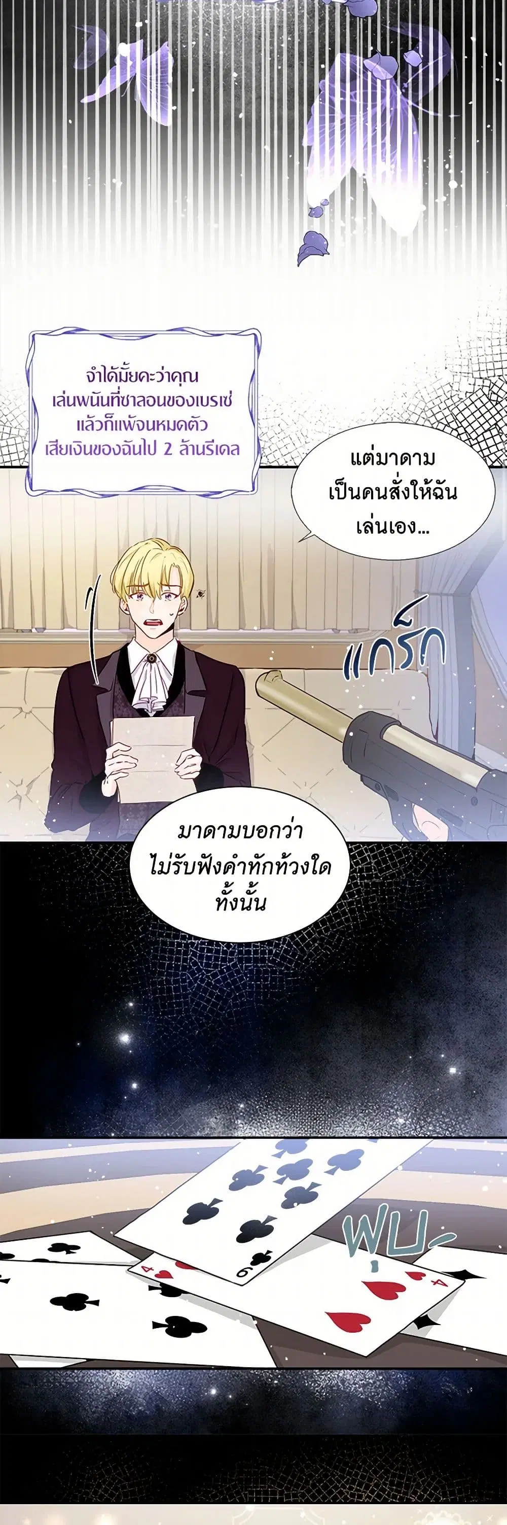 Stealing the Lady’s Heart ตอนที่ 2 — page 23 of 41