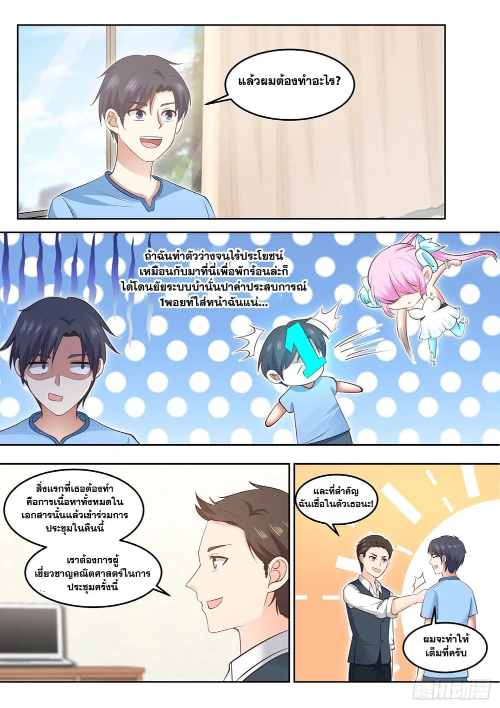 Xueba’s Black Technology System.jpg ตอนที่ 76 — page 3 of 14
