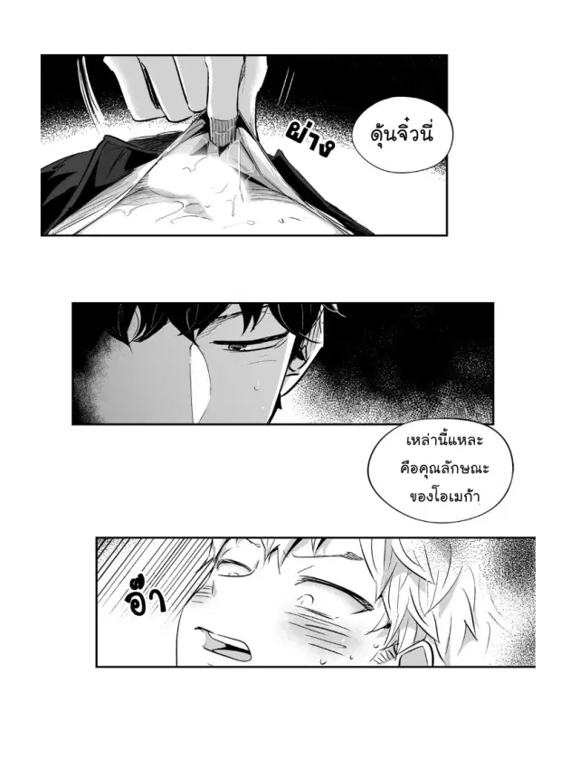 Love is an Illusion! – ซูเปอร์สตาร์ ตอนที่ 2 — page 27 of 42